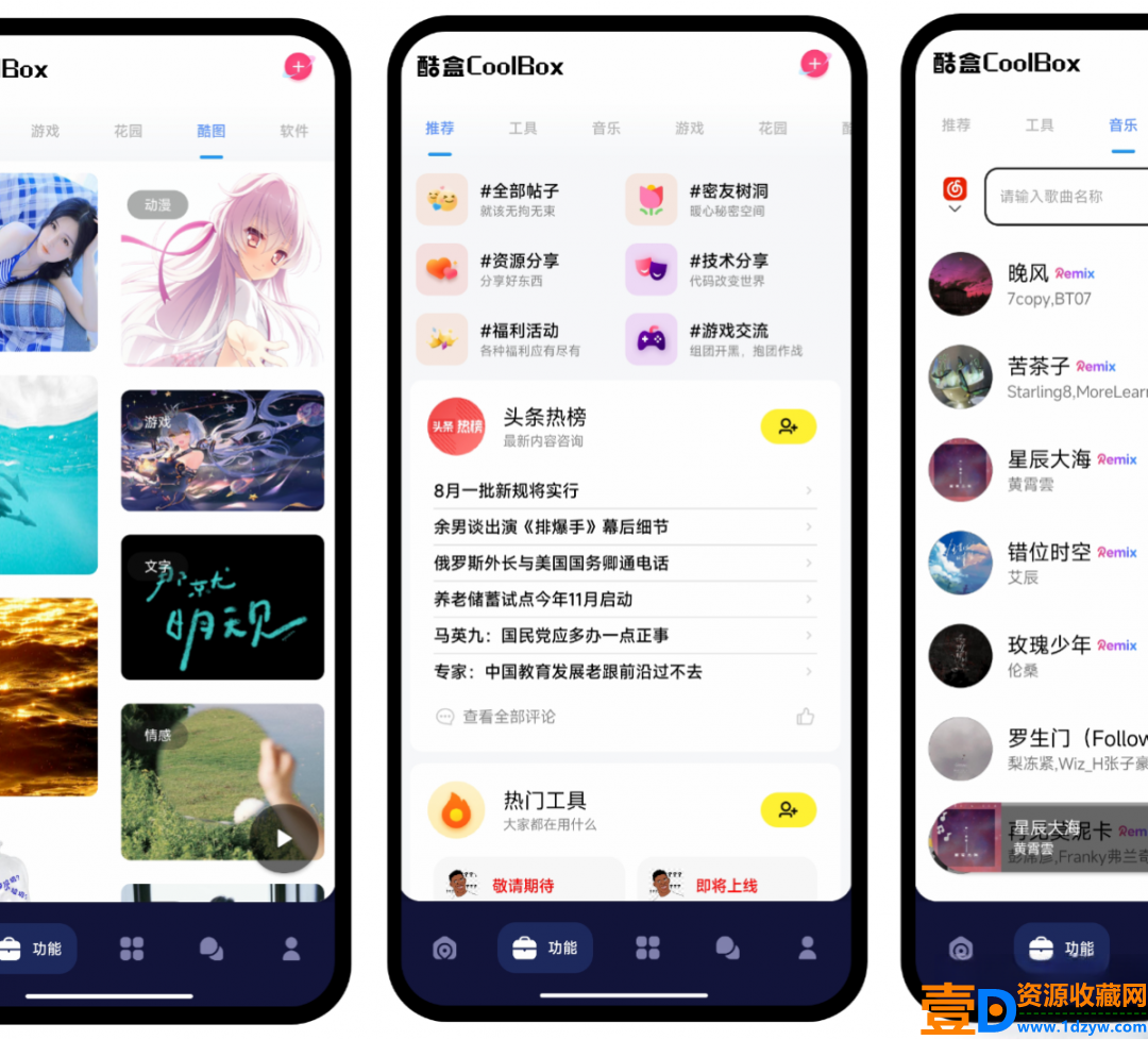 全新酷盒9.0源码：多功能工具箱软件的最新iapp解决方案