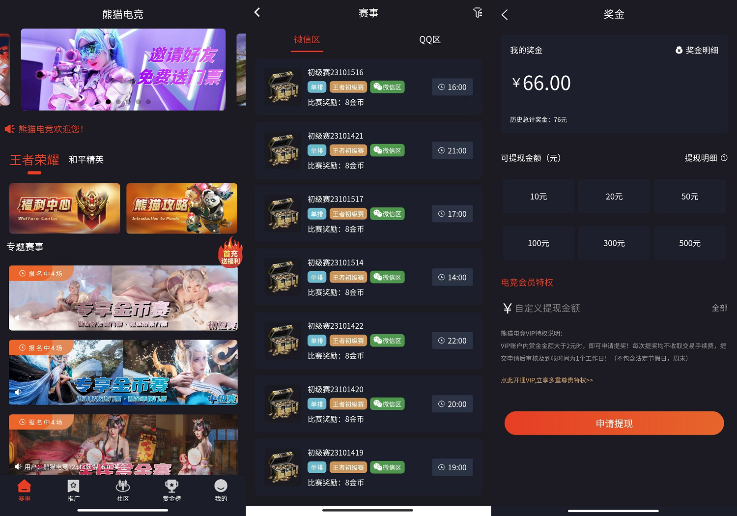 熊猫电竞赏金电竞源码：APP+H5双平台，附带搭建教程，支持专业级搭建