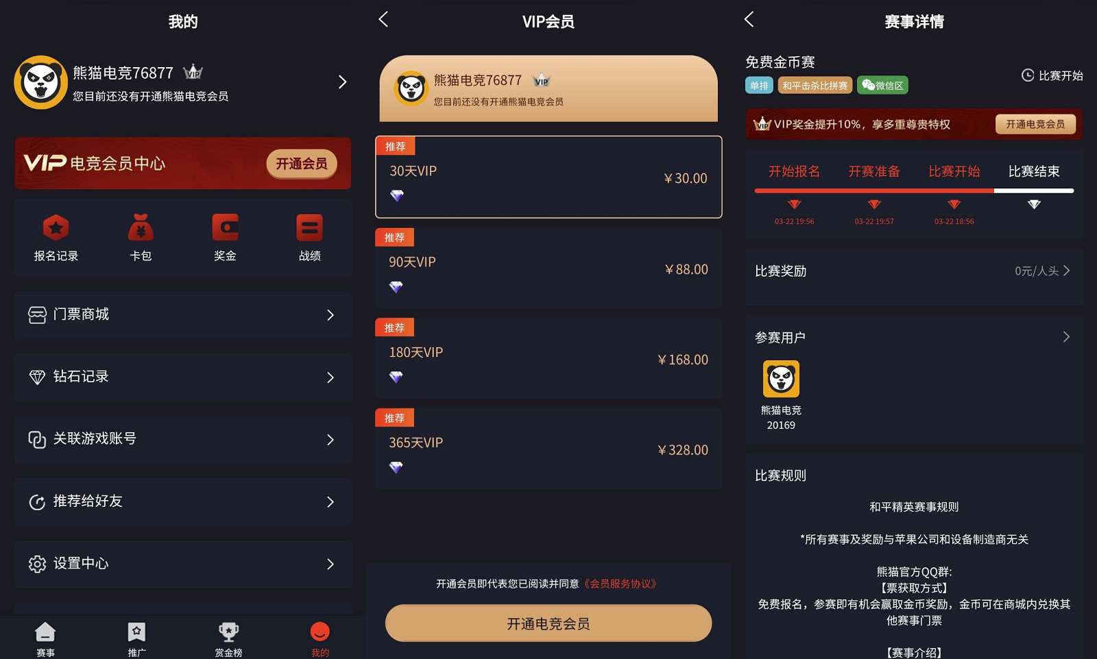 熊猫电竞赏金电竞源码：APP+H5双平台，附带搭建教程，支持专业级搭建(图2)