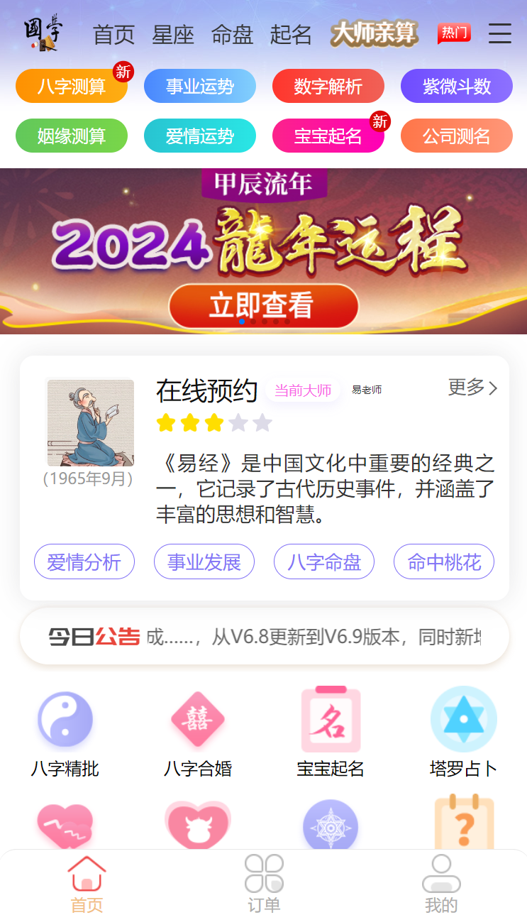 2024龙年新版UI周易测算网站H5源码、在线起名网站源码及运势测算网站系统源码