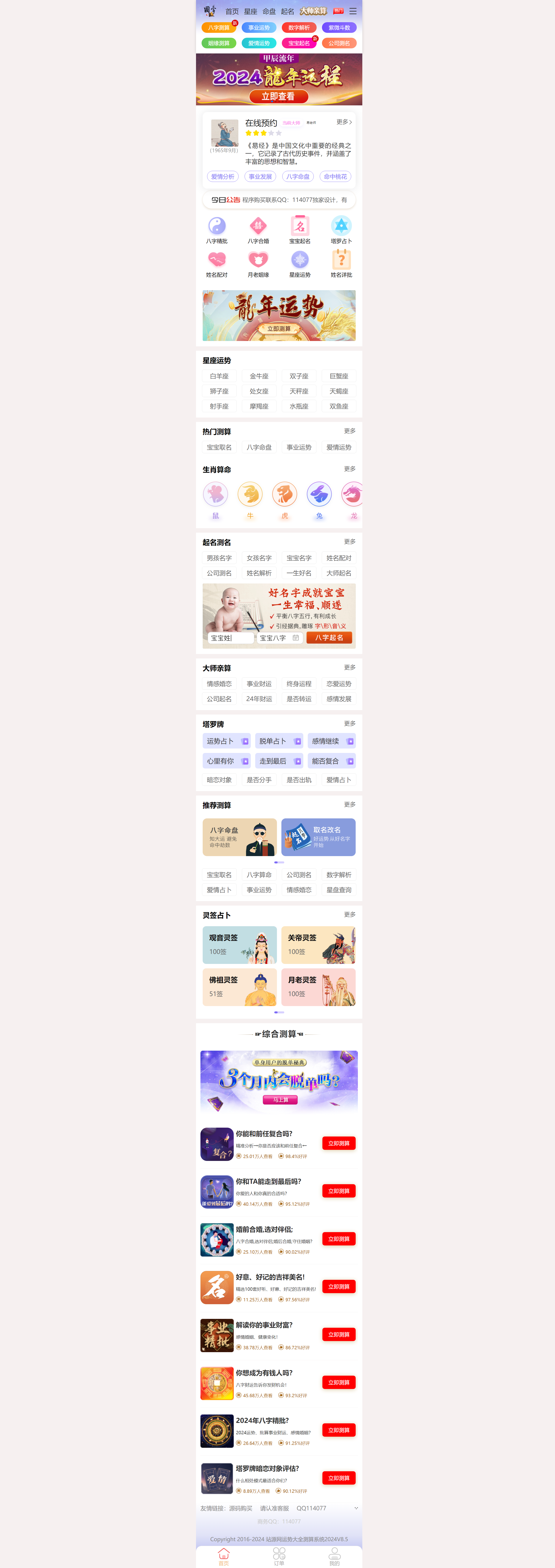 2024龙年新版UI周易测算网站H5源码、在线起名网站源码及运势测算网站系统源码(图2)