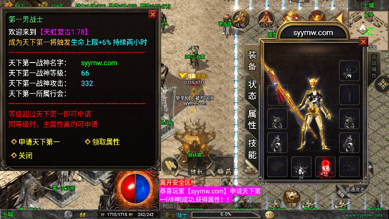 传奇手游之1.78天虹骷髅王白猪3免授权插件版 经典三职业特色战神引擎传奇手游-2024年5月14日最新打包Win服务端源码视频架设教程-骷髅元素-冰雪仙境-蚂蚁洞穴-蛇洞-新版GM多功能网页授权物品后台-GM直冲网页后台-安卓苹果IOS双端版本！(图5)
