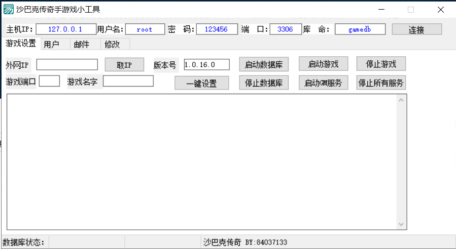 沙巴克传奇手游GM邮件工具 站长推荐经典沙巴克传奇手游-2024年5月31日最新打包整理-GM邮件工具！
